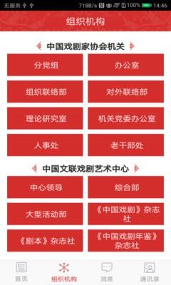 中国剧协  v1.0.6图2