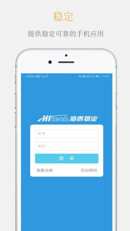 海泰物业  v3.4.2图1