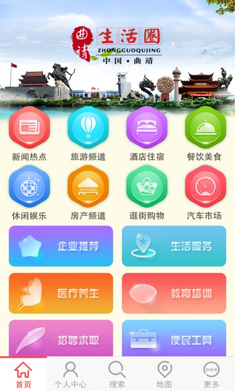 曲靖生活圈  v1.1图1