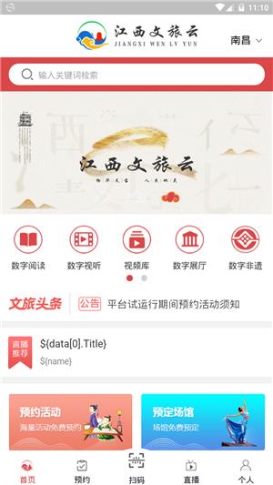 江西文旅云  v1.2图1