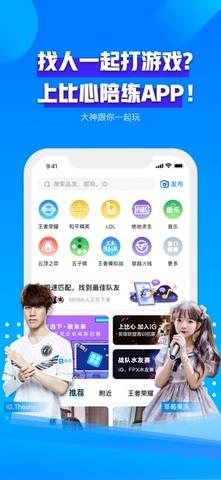 比心陪练APP  v8.18.3图1