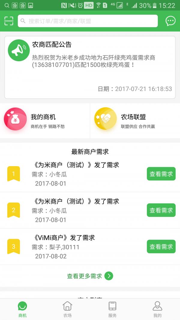 为米老乡  v2.2.1图2