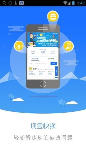 现金快换  v1.0图1