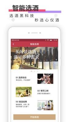 酒咔嚓  v5.25.44图3