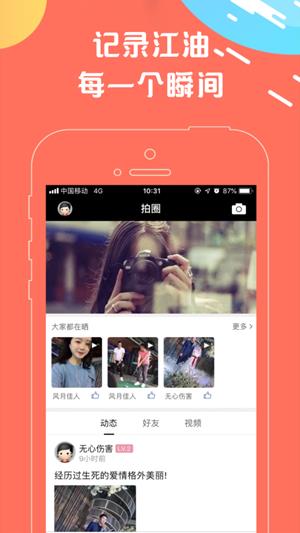 美丽江油  v1.0.7图3