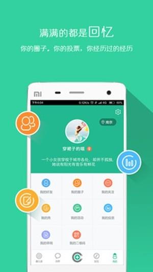 圈儿里  v2.13图2