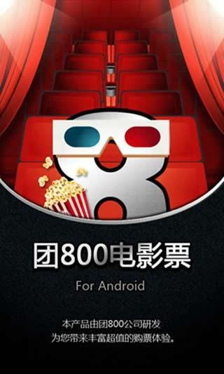 团800电影票  v2.1.1图1