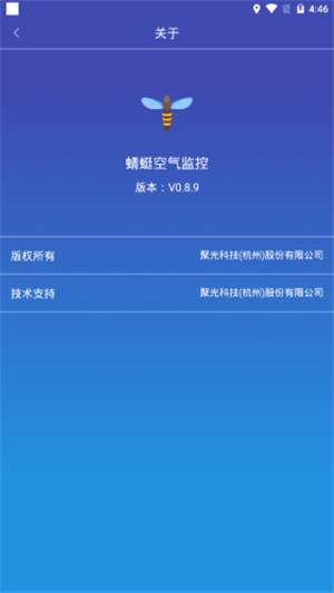 蜻蜓空气监控  v0.8.9图2