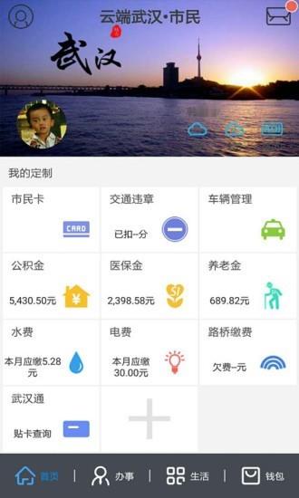 云端武汉市民  v1.9.9.13图1