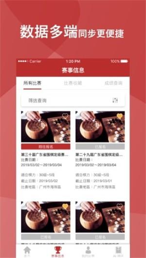 广东省围棋协会  v1.0.3图3