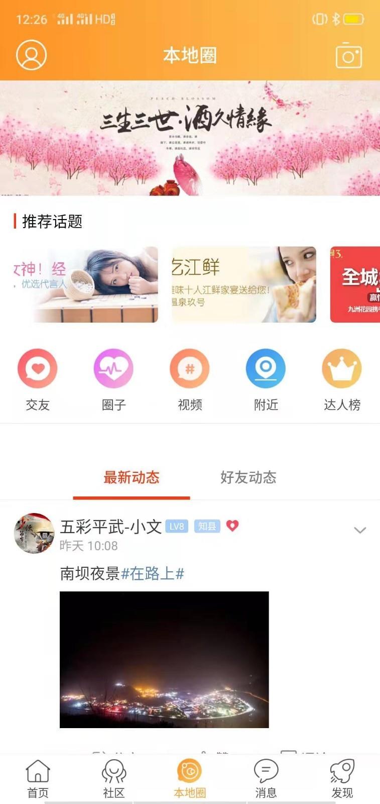 五彩平武  v5.1.12图2