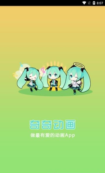 奇奇动画免vip  v3.97图3