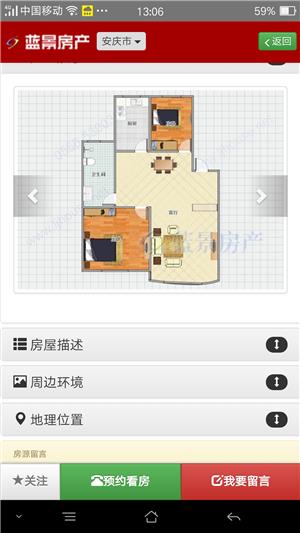 蓝景房产  v2.2.2图5