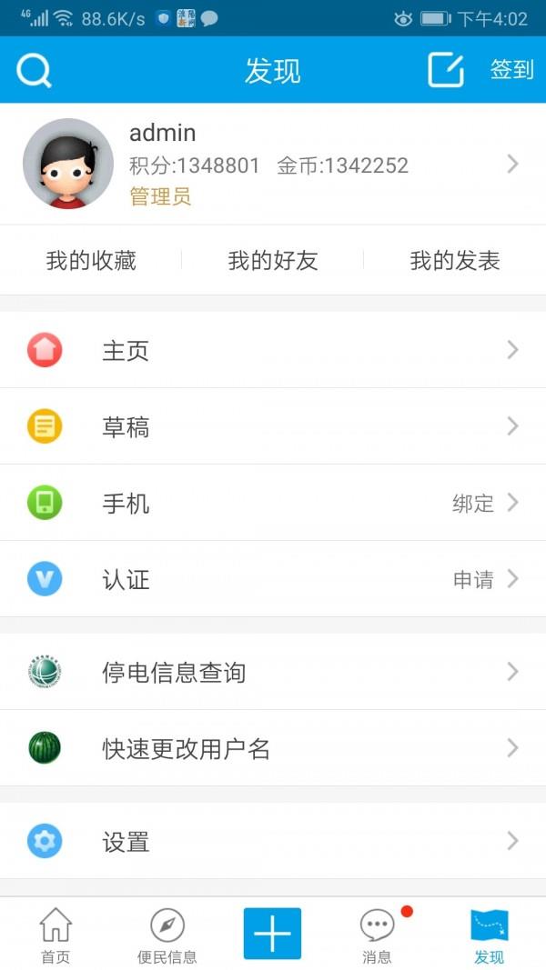 淮阳新网  v50121图3