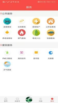 掌上成县  v2.1.0图5