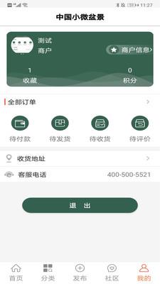 中国小微盆景  v1.0.9图5