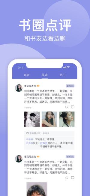 小白追书绿色版  v1.0.2图3