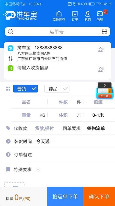 拼车宝货主版  v2.15图3