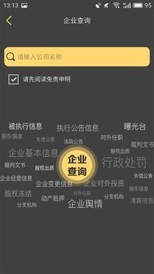 央信  v5.0.3图4