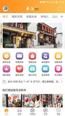 东阳侬  v5.1.5图1