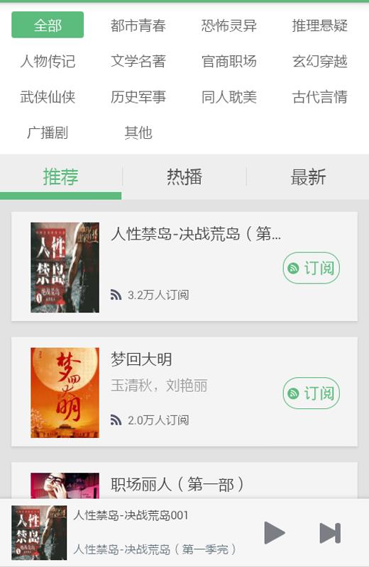 小说故事听书安卓版  v6.2.9图4