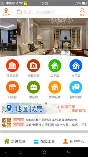 蓝景房产  v2.2.2图1