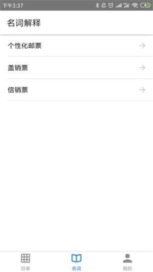 南园邮社  v2.0.1图1