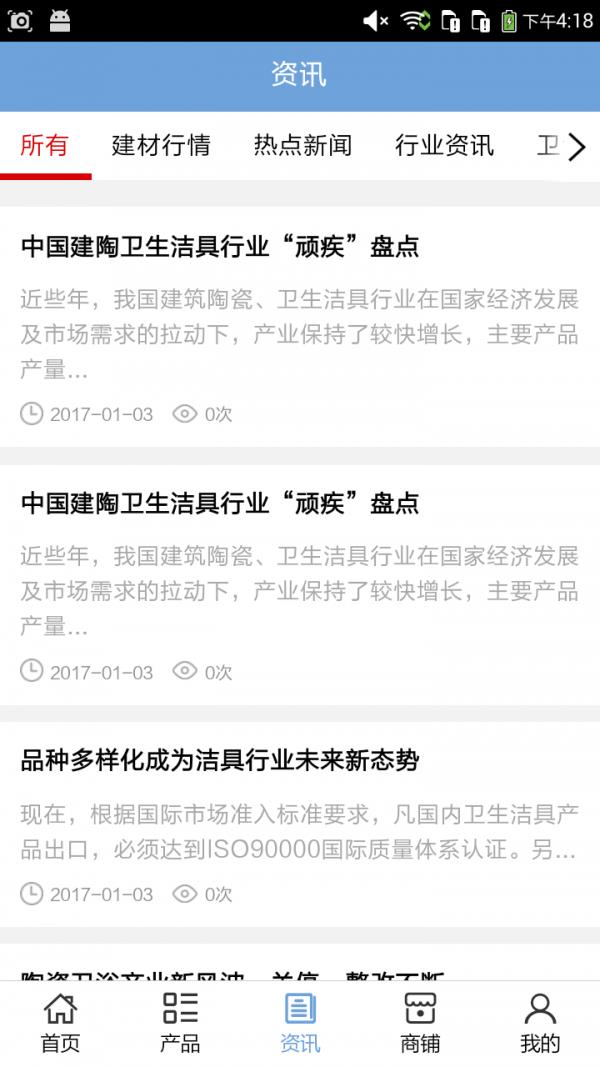 陕西建材卫浴网  v5.0.0图3