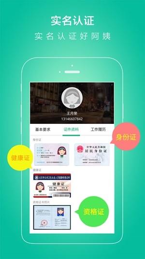 家政保姆  v1.1图3