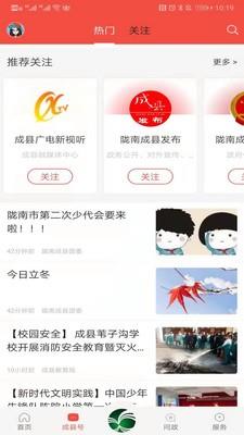 掌上成县  v2.1.0图2