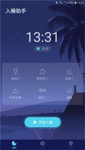 入睡助手  v11.01.67.6图1