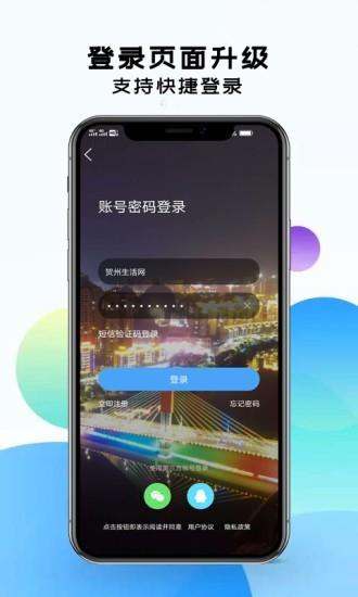 贺州生活网  v2.2图5