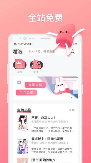 口红小说免费版  v1.0.4图1