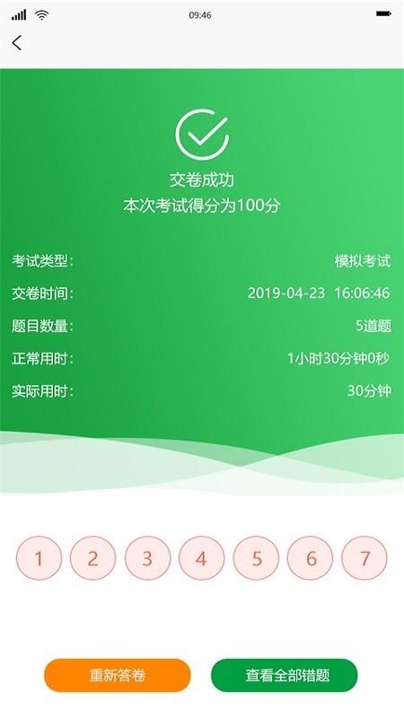 中江学校  v1.0.4图3