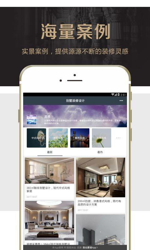 别墅装修设计  v1.0.0图1