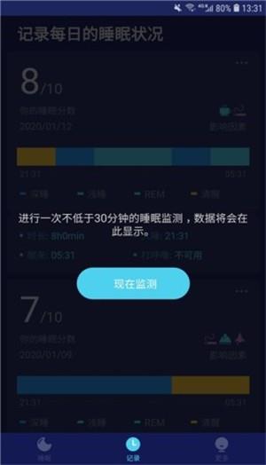 入睡助手  v11.01.67.6图2