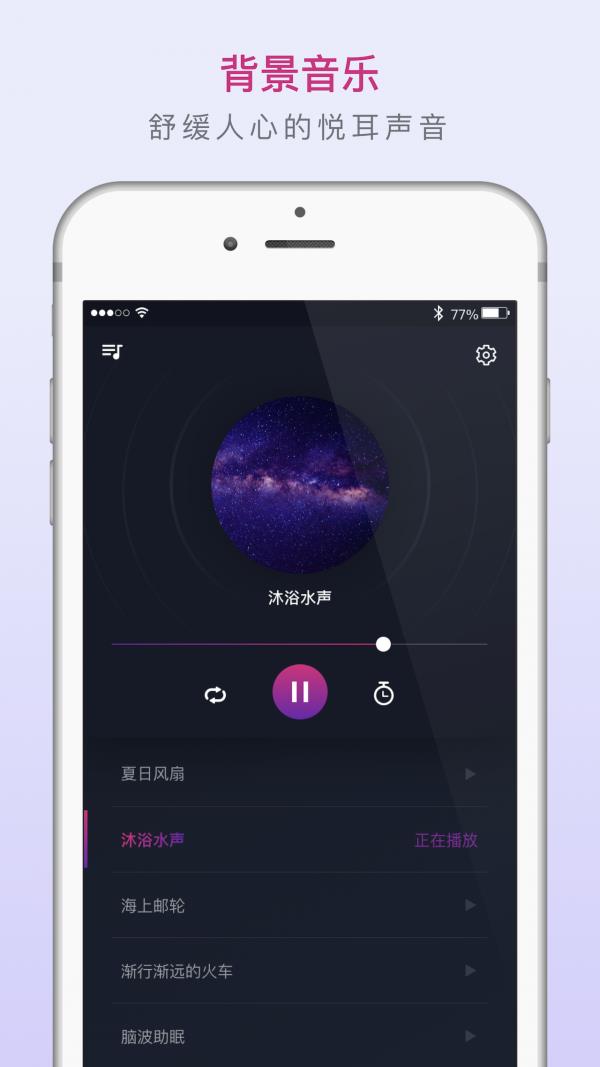 考拉睡眠大师  v1.0.1图1