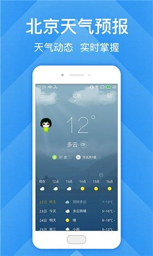 北京天气预报  v1.0.0图2