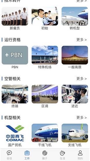 新版飞行员协会chalpa