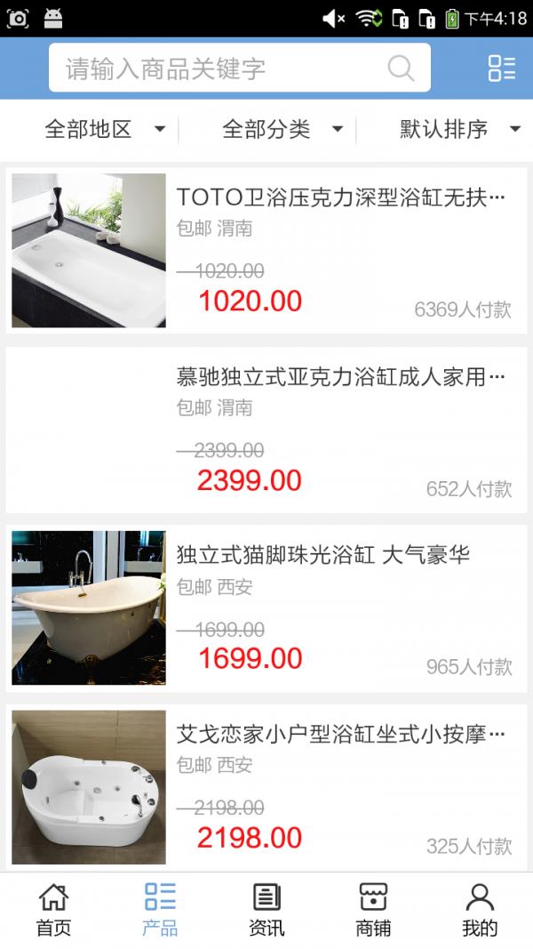陕西建材卫浴网  v5.0.0图2
