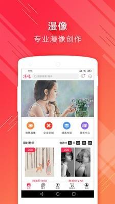 漫像  v3.6.4图1