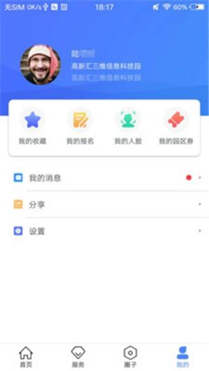 云上高新汇  v1.0.0图2