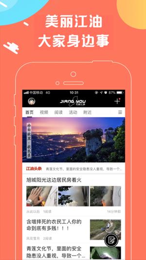 美丽江油  v1.0.7图2