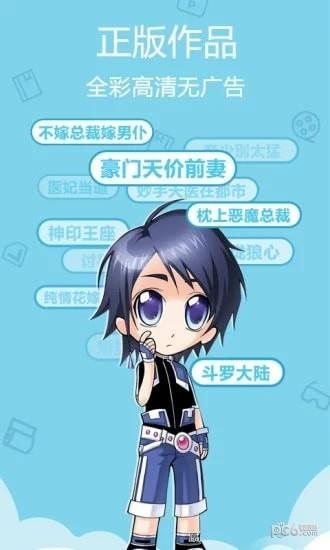 迈萌漫画手机版  v1.1图3