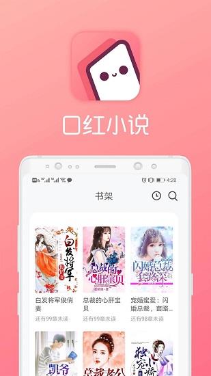 口红小说免费版  v1.0.4图2