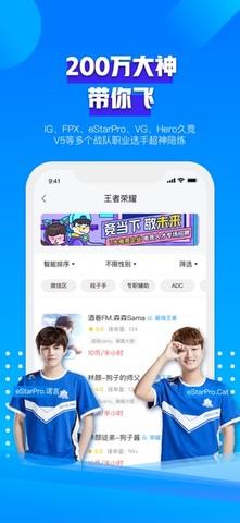 比心陪练APP  v8.18.3图3