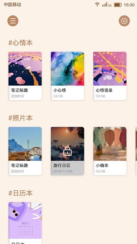 小本本  v1.1.0图1