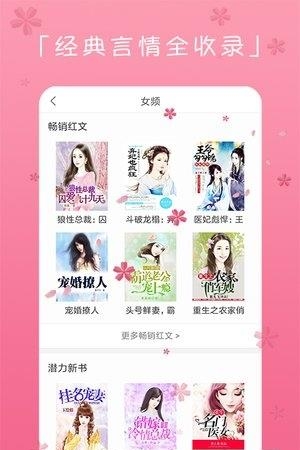 书迷言情小说  v7.7.0.20180815图2