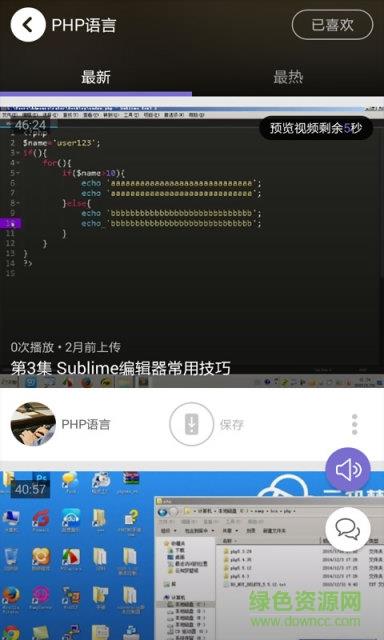 php教程视频全集  v3.3.8图2