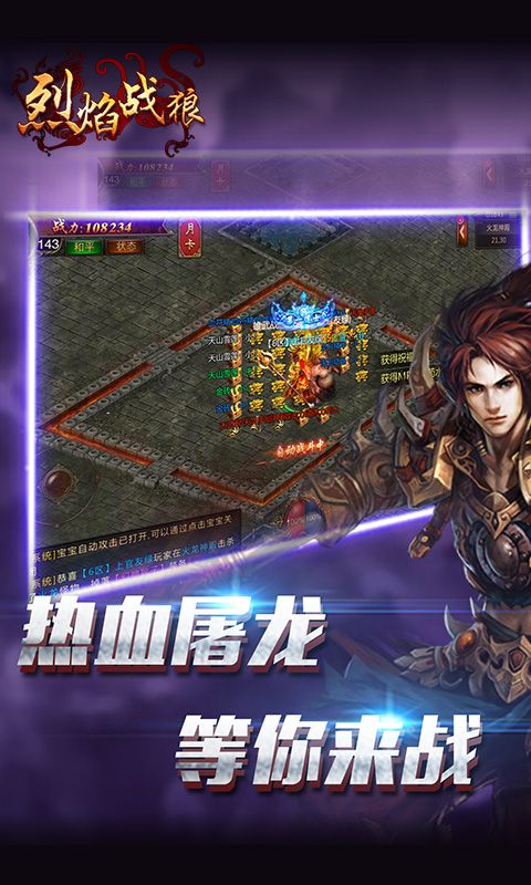 烈焰战狼官方版  v图4